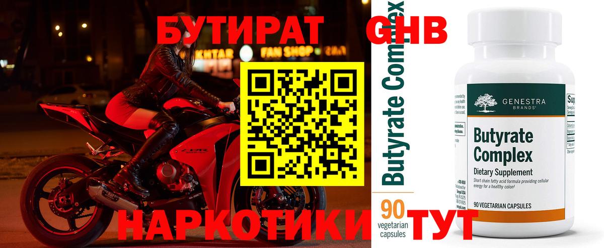 Бутират 99% Кандалакша