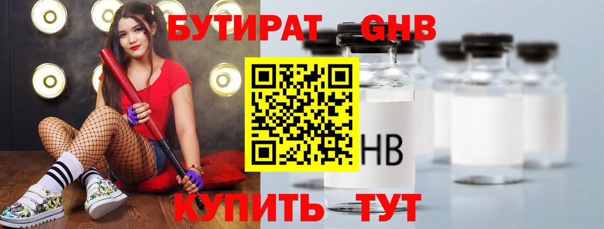 Бутират  Вход с VPN  Кандалакша  Бутират жидкий экстази 