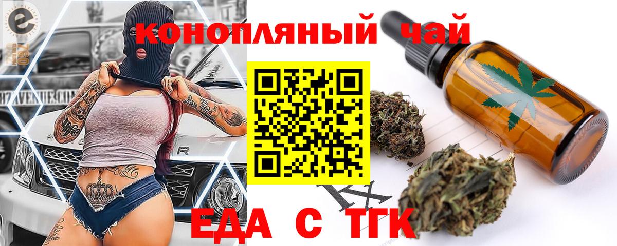 Кандалакша  Еда ТГК конопля  Вход с VPN 