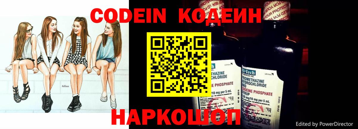 Кодеин Purple Drank  Вход с VPN  Кандалакша  Codein Purple Drank 