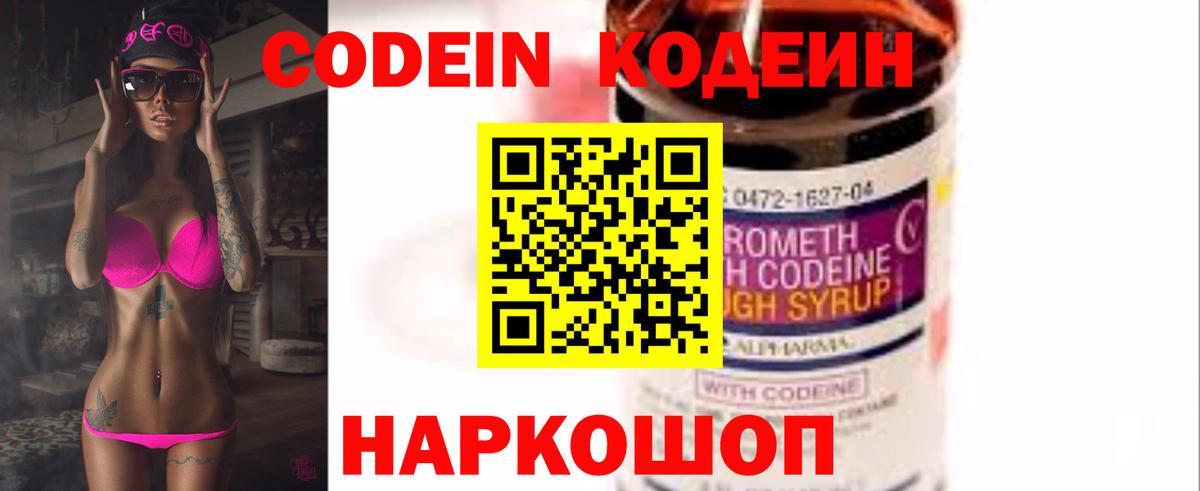 Codein напиток Lean (лин) Кандалакша