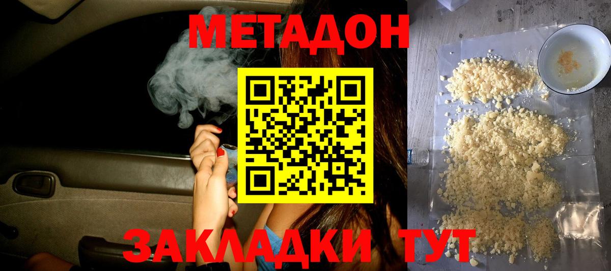 МЕТАДОН кристалл Кандалакша