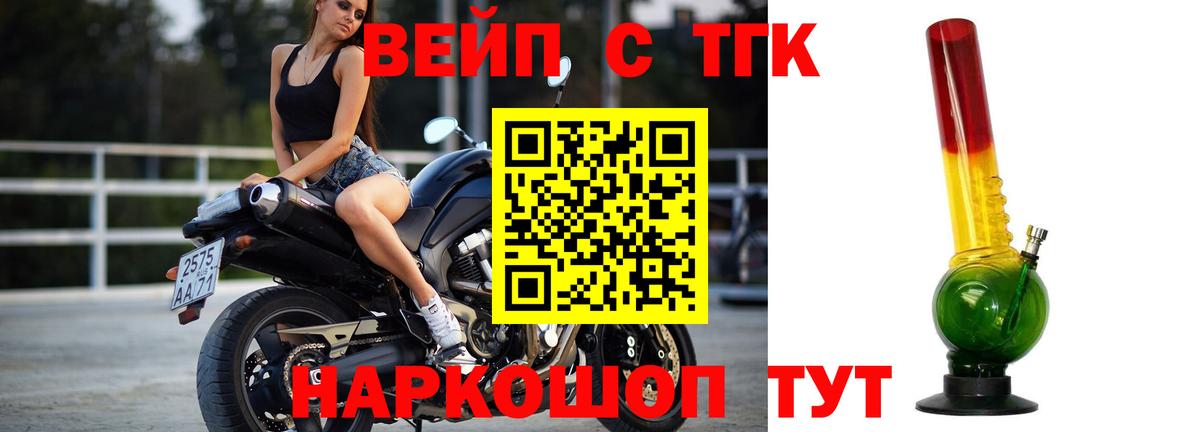 ТГК вейп с тгк  Вход с VPN  ТГК вейп с тгк  Кандалакша 